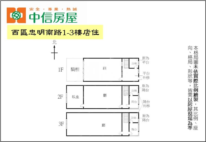 西區忠明南路1-3樓店住房屋室內格局與周邊環境