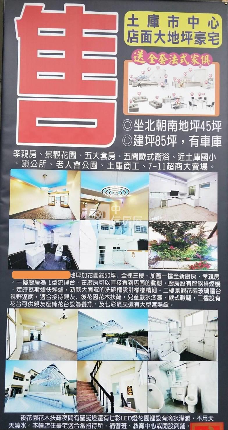 土庫國小 馬上入住房屋室內格局與周邊環境