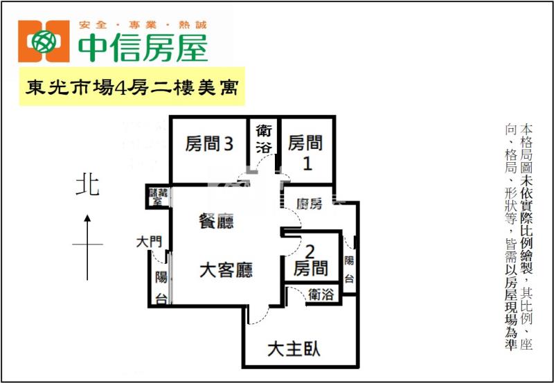 東光市場4房二樓美寓房屋室內格局與周邊環境