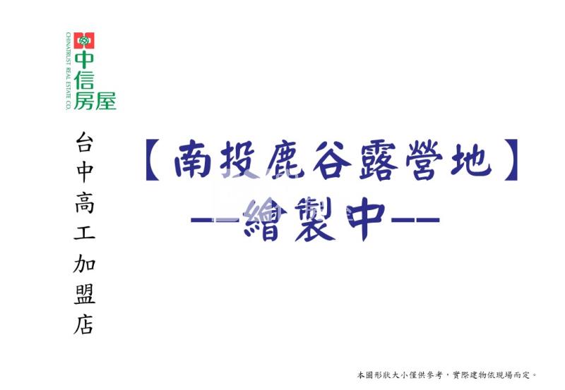 南投鹿谷露營區農地房屋室內格局與周邊環境