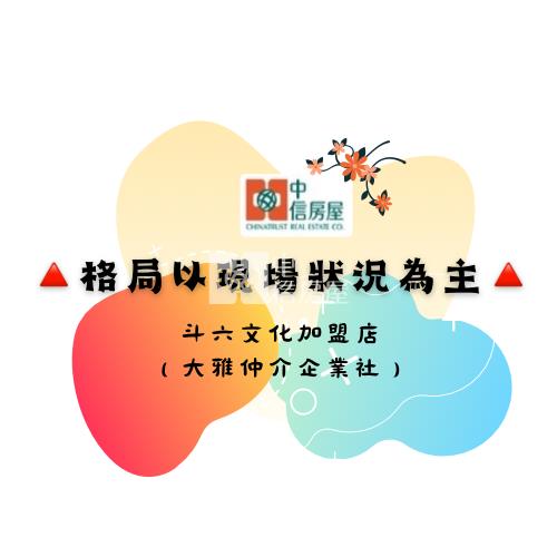 近斗六市區平房房屋室內格局與周邊環境