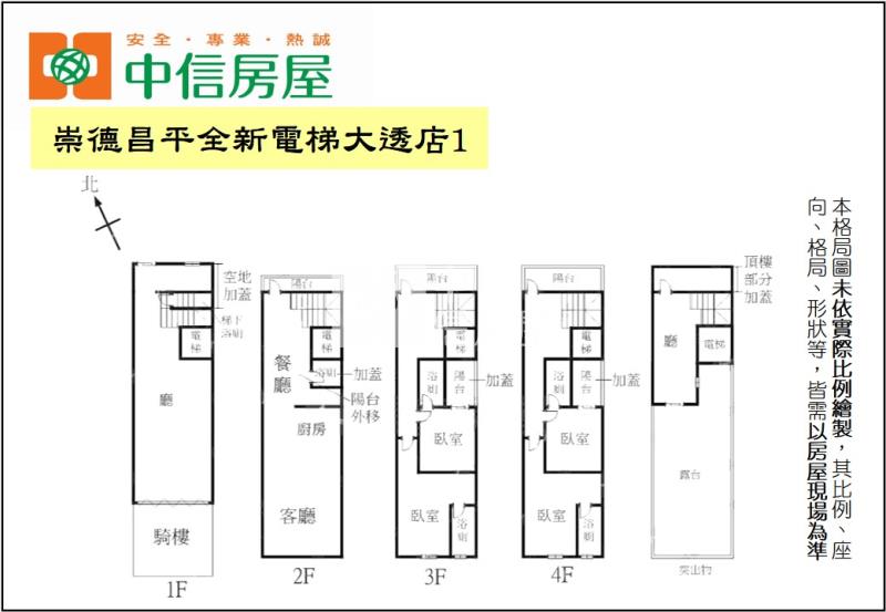 崇德昌平全新電梯大透店1房屋室內格局與周邊環境