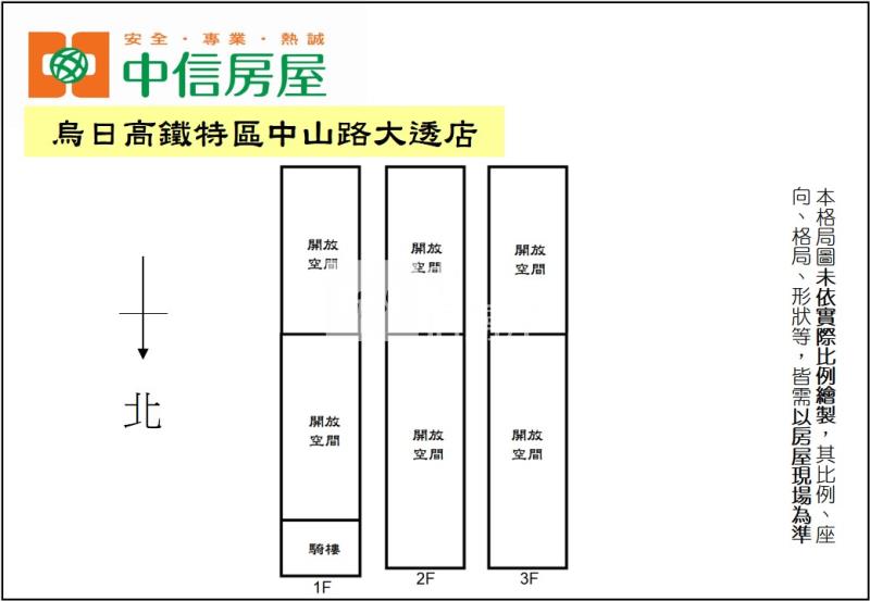 烏日高鐵特區中山路大透店房屋室內格局與周邊環境