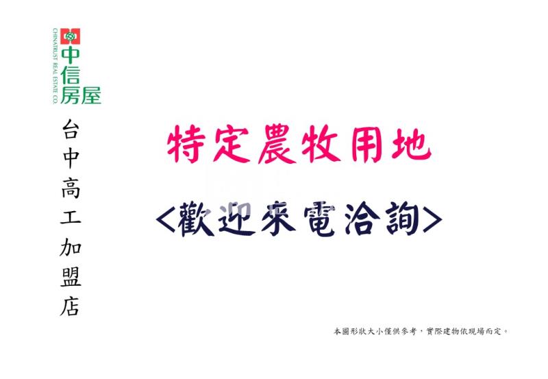 烏日低單價臨路保值農地房屋室內格局與周邊環境