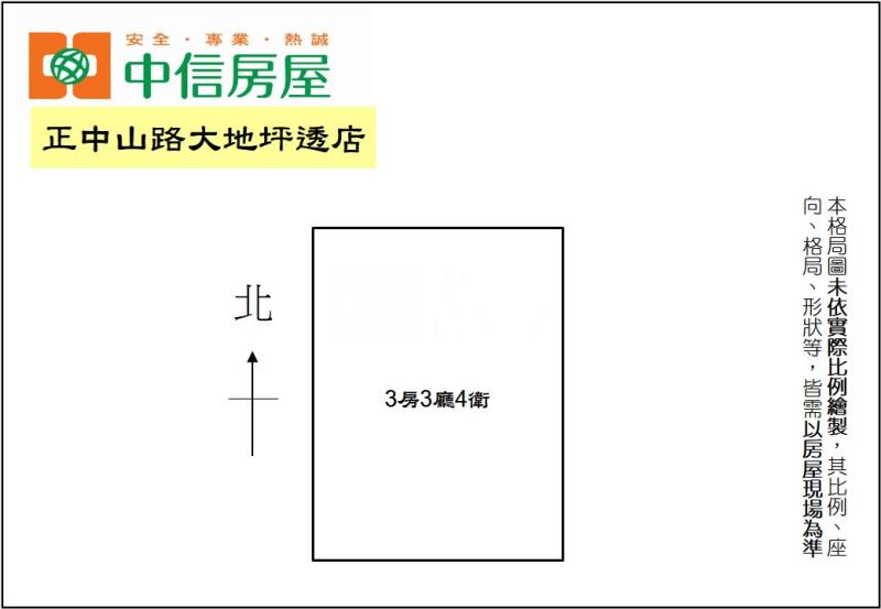 正中山路大地坪透店房屋室內格局與周邊環境