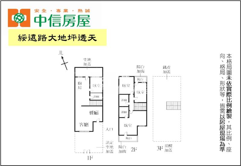 綏遠路大地坪透天房屋室內格局與周邊環境