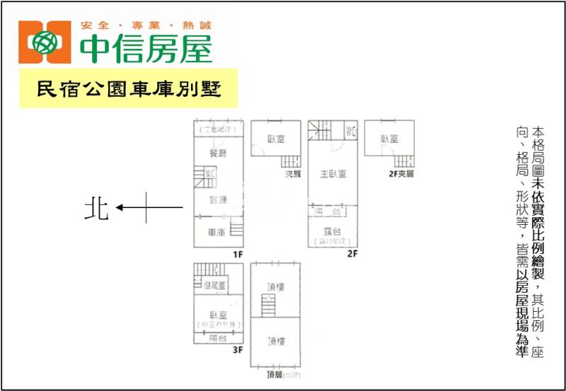 民俗公園車庫別墅房屋室內格局與周邊環境