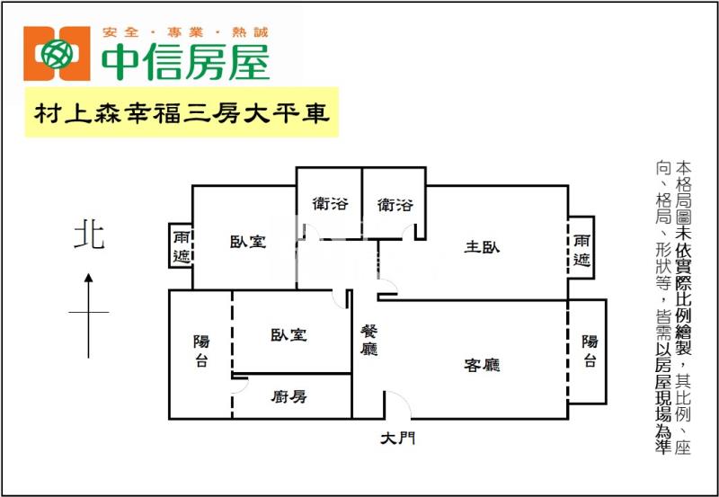 村上森幸福三房大平車房屋室內格局與周邊環境