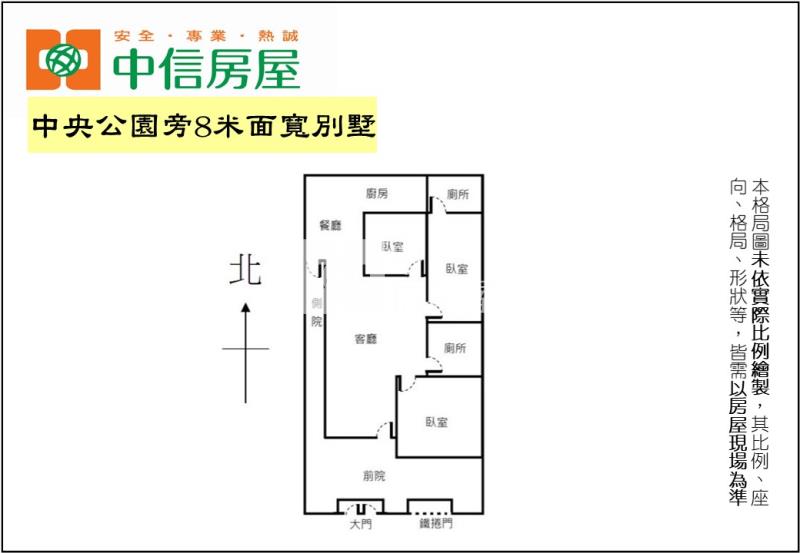 中央公園旁8米面寬別墅房屋室內格局與周邊環境