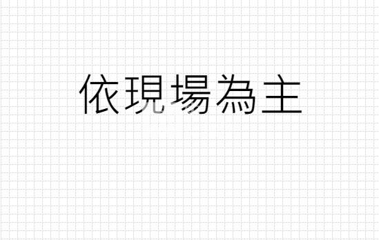 [京采]埔頂大地坪燙金店住房屋室內格局與周邊環境