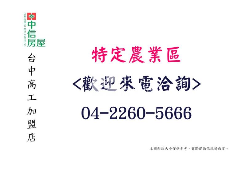 專任-大里區方正農地房屋室內格局與周邊環境