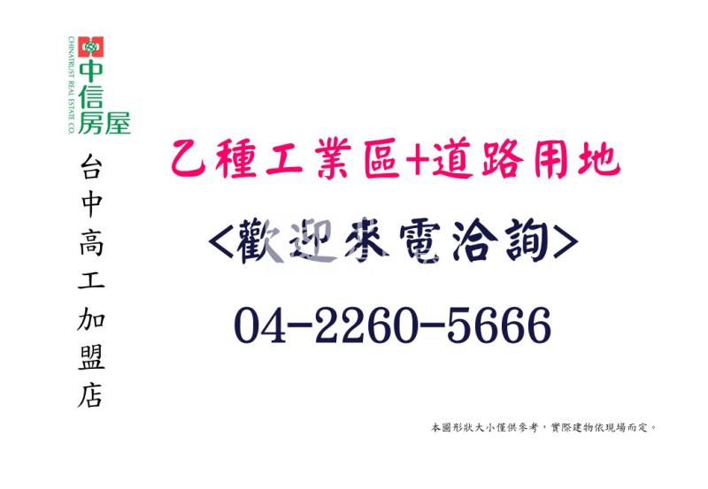 龍井區工業用地房屋室內格局與周邊環境