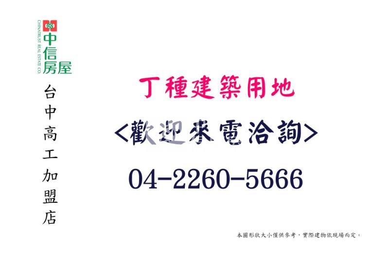 南投大崗段方正住宅建地房屋室內格局與周邊環境