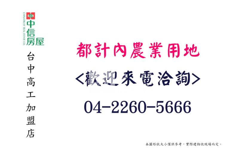 大里都計內農業用地房屋室內格局與周邊環境