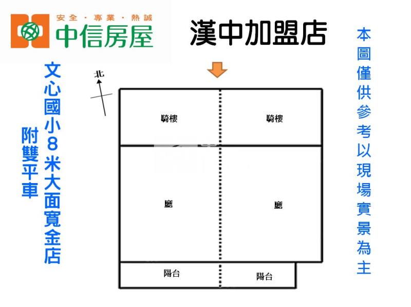 文心國小8米大面寬金店附雙平車房屋室內格局與周邊環境