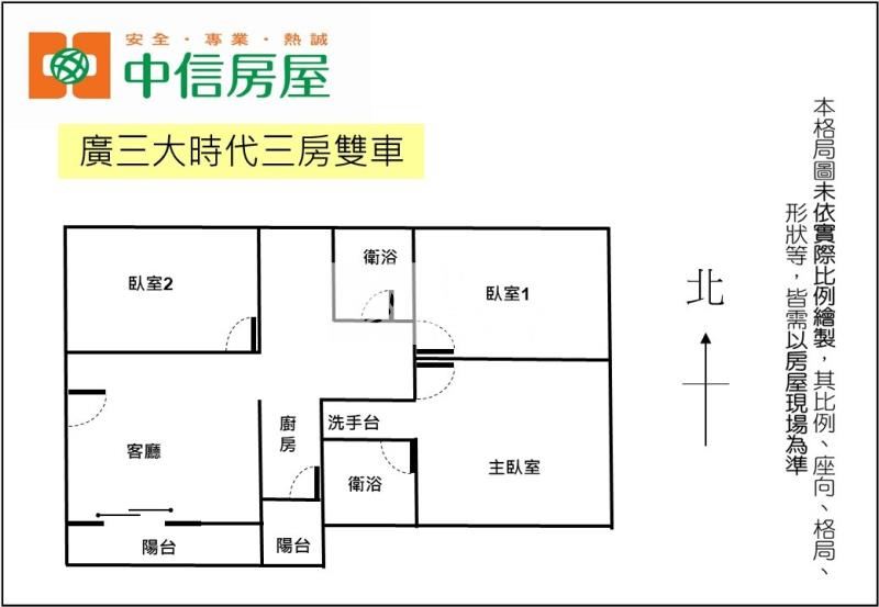 廣三大時代三房雙車房屋室內格局與周邊環境