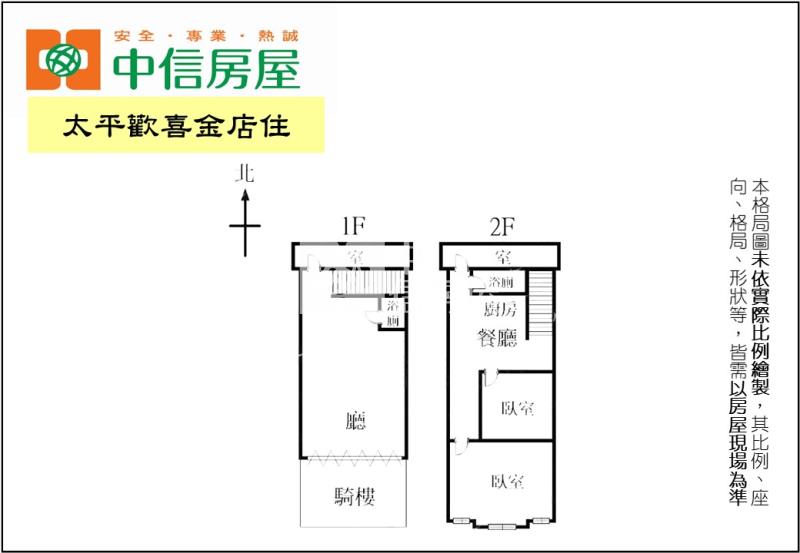 太平歡喜金店住房屋室內格局與周邊環境