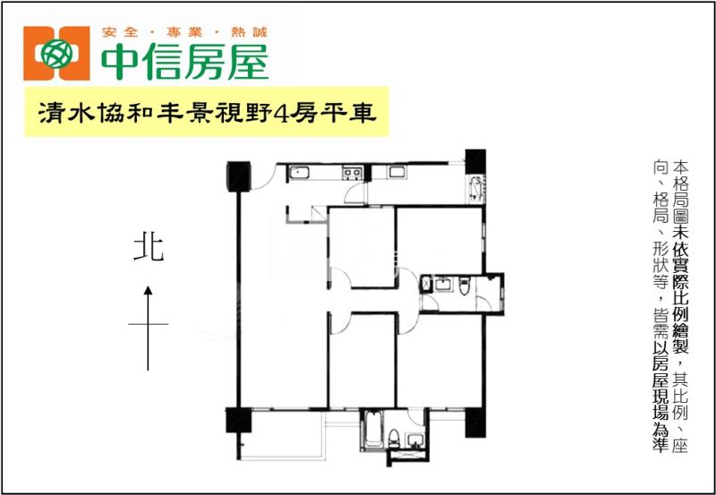 清水協和丰景視野4房平車房屋室內格局與周邊環境