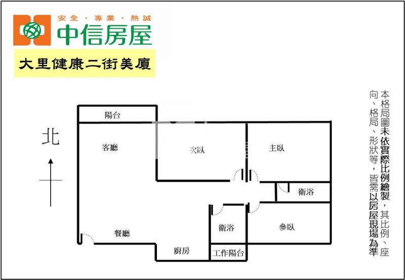 大里健康二街美廈房屋室內格局與周邊環境