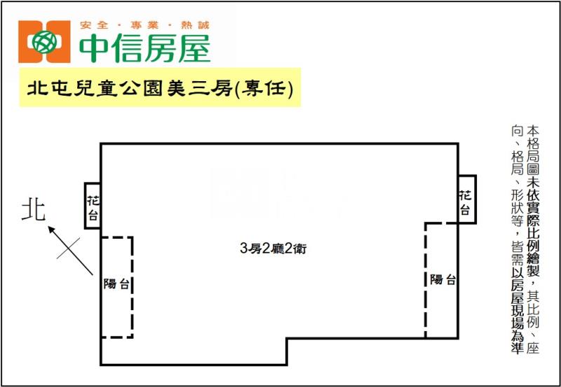 北屯兒童公園美三房房屋室內格局與周邊環境