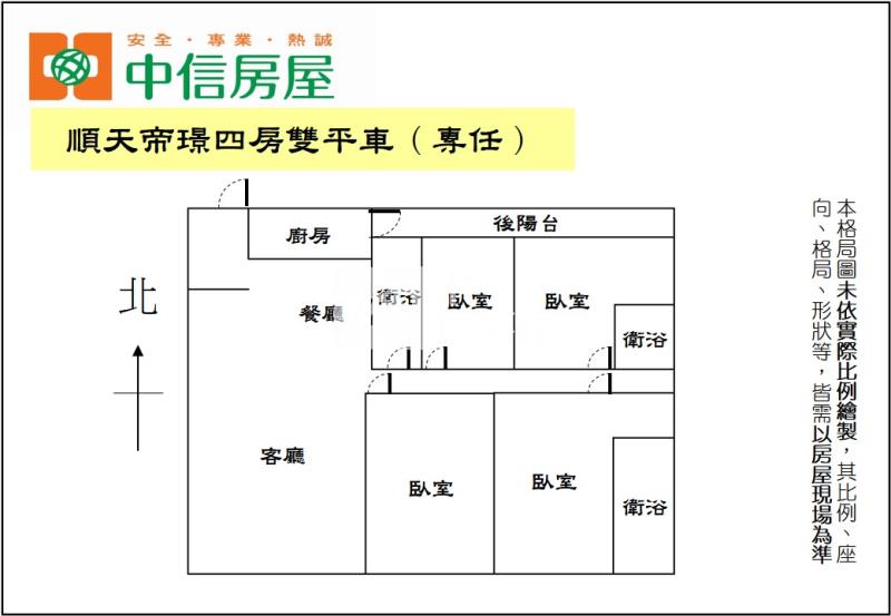 順天帝璟四房雙平車（專任）房屋室內格局與周邊環境