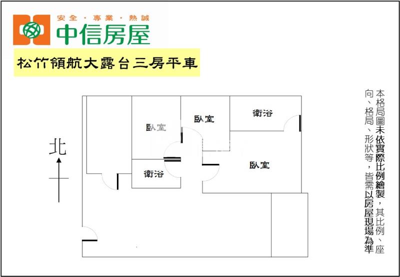 松竹領航大露台三房平車房屋室內格局與周邊環境