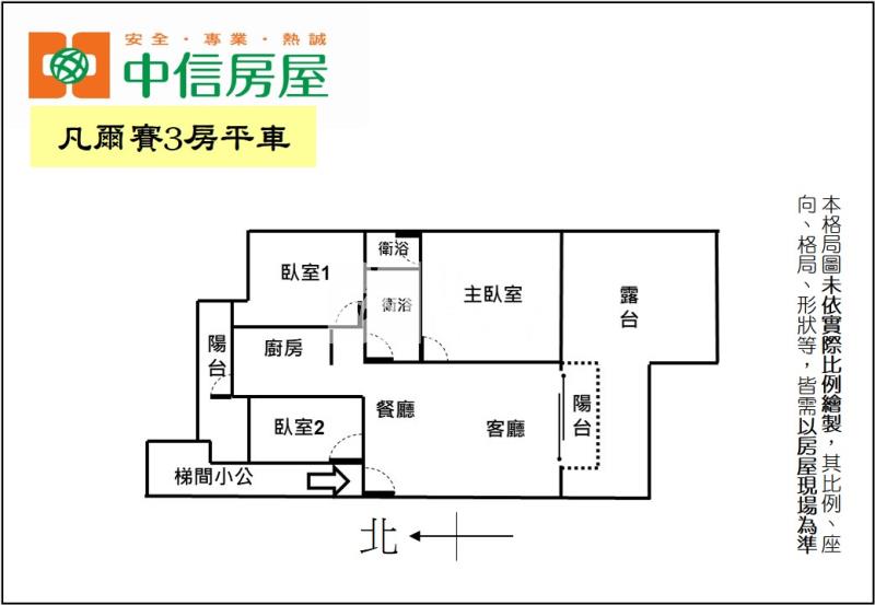凡爾賽3房平車房屋室內格局與周邊環境