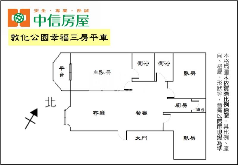 敦化公園幸福三房平車房屋室內格局與周邊環境