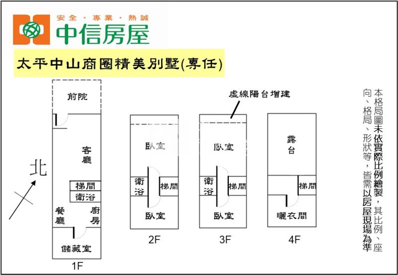 太平中山商圈精美別墅(專任)房屋室內格局與周邊環境