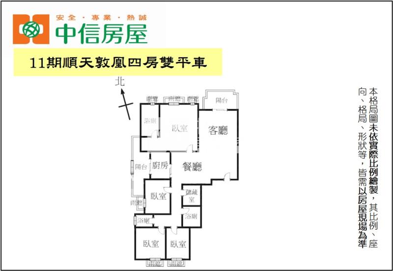 11期順天敦凰四房雙平車房屋室內格局與周邊環境