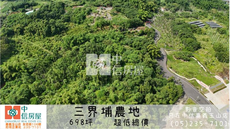 三界埔農地 ★影音空拍在中信嘉義玉山房屋室內格局與周邊環境