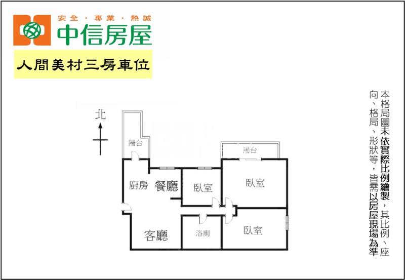 人間美村三房車位房屋室內格局與周邊環境