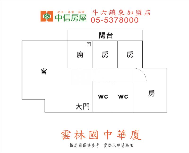 雲林國中華廈房屋室內格局與周邊環境