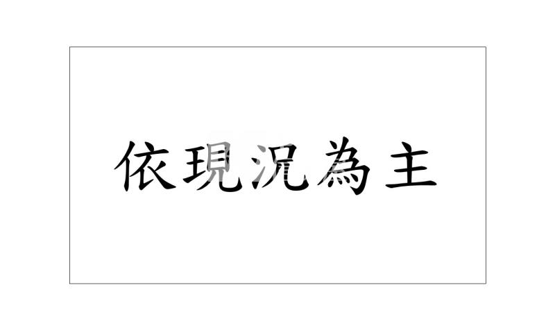 【豐禾】新坡蓮花園區美農保田房屋室內格局與周邊環境