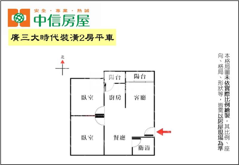 廣三大時代裝潢2房平車房屋室內格局與周邊環境