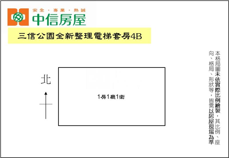 三信公園精裝電梯套房4B房屋室內格局與周邊環境