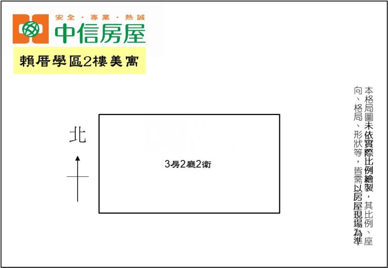 賴厝學區2樓美寓房屋室內格局與周邊環境