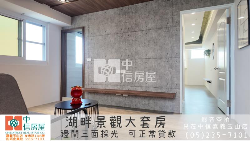 湖畔景觀大套 ★影音空拍在中信嘉義玉山店房屋室內格局與周邊環境