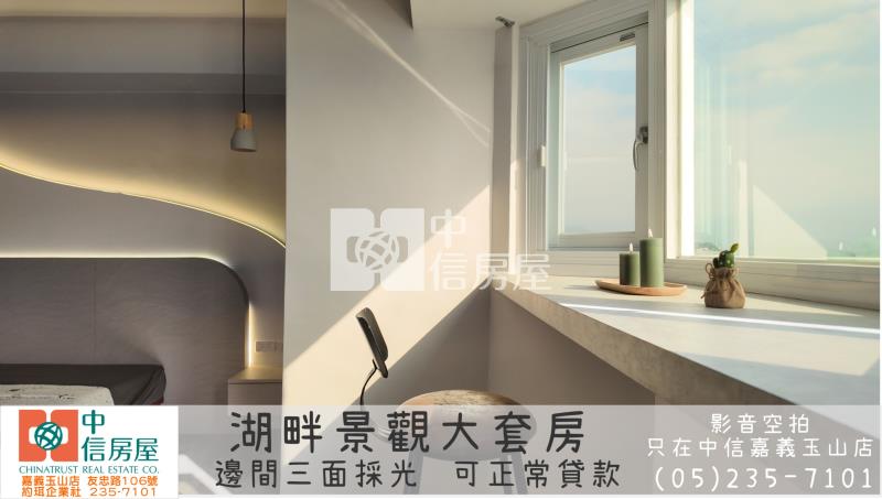 湖畔景觀大套 ★影音空拍在中信嘉義玉山店房屋室內格局與周邊環境
