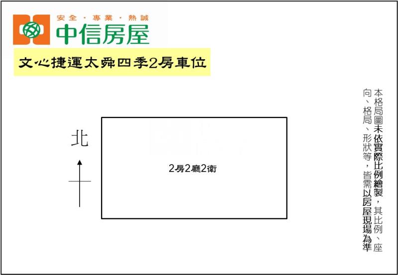 文心捷運太舜四季2房車位房屋室內格局與周邊環境
