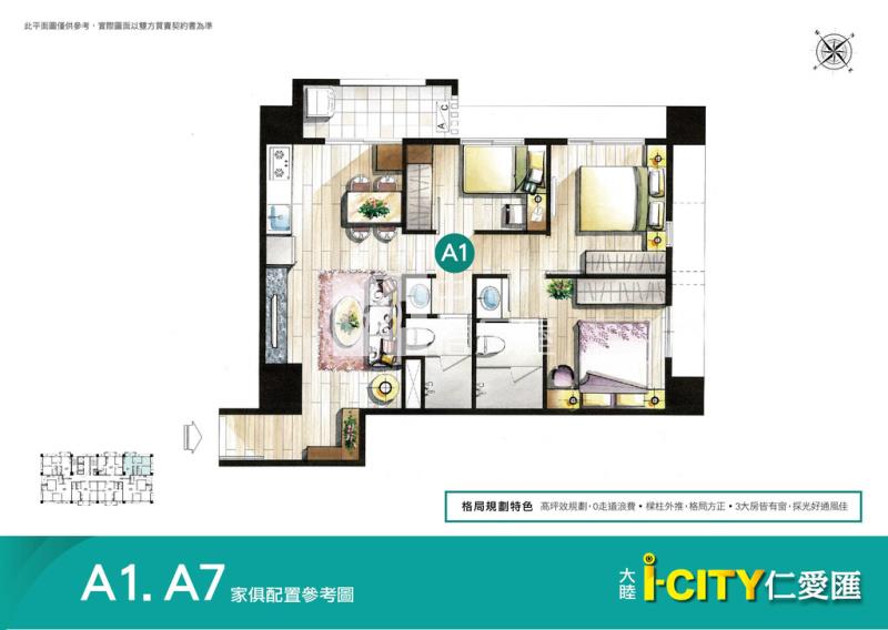 【神馬】A18青埔仁愛匯高樓層陽光邊間三房車房屋室內格局與周邊環境