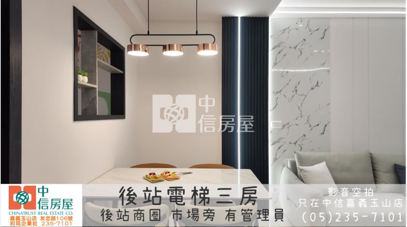 後站三房 ★影音空拍在中信嘉義玉山店房屋室內格局與周邊環境