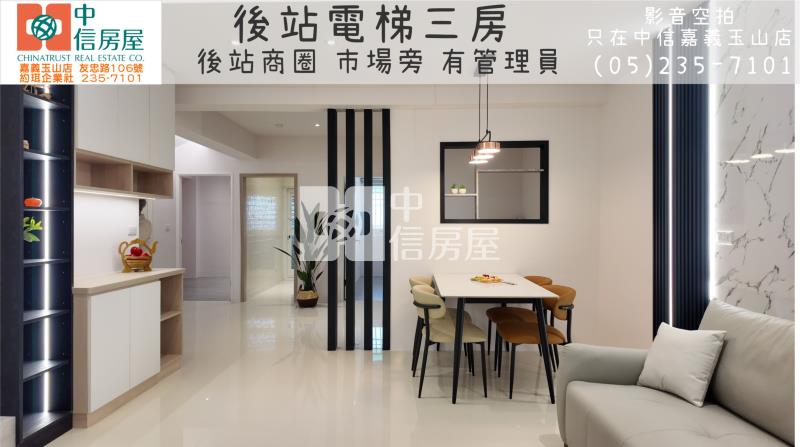 後站三房 ★影音空拍在中信嘉義玉山店房屋室內格局與周邊環境