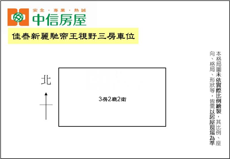 佳泰新麗馳帝王視野三房車位房屋室內格局與周邊環境