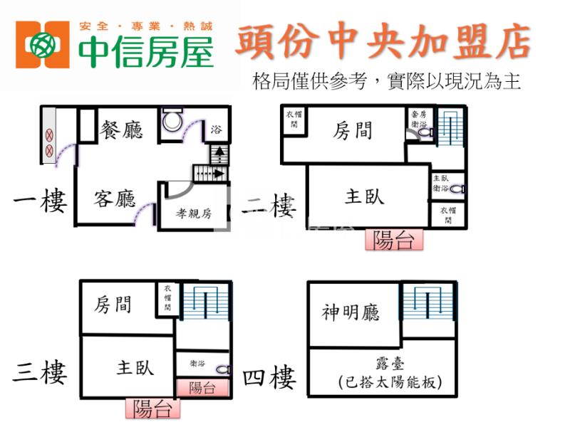 苗栗市獨棟美墅房屋室內格局與周邊環境