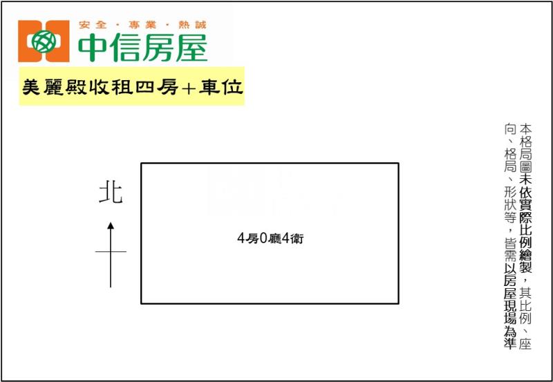 美麗殿收租四房+車位房屋室內格局與周邊環境
