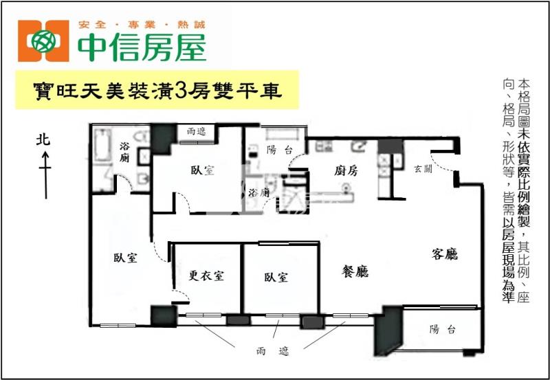寶旺天美裝潢大3房雙平車房屋室內格局與周邊環境