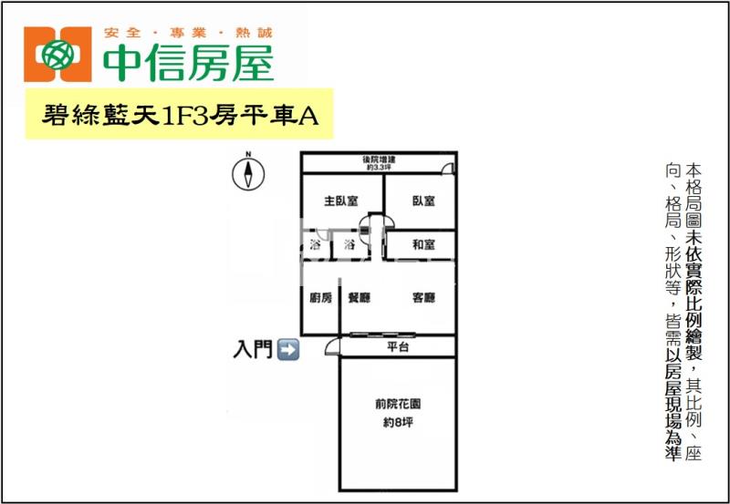碧綠藍天1F3房平車A房屋室內格局與周邊環境