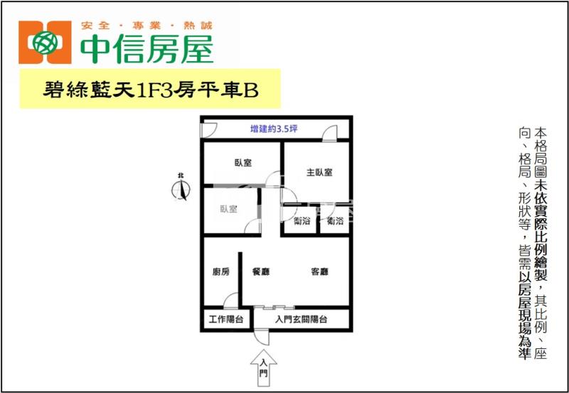 碧綠藍天1F3房平車B房屋室內格局與周邊環境