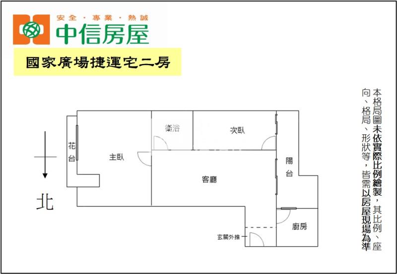 國家廣場捷運宅二房房屋室內格局與周邊環境
